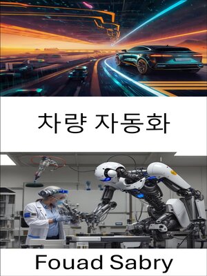 cover image of 차량 자동화
